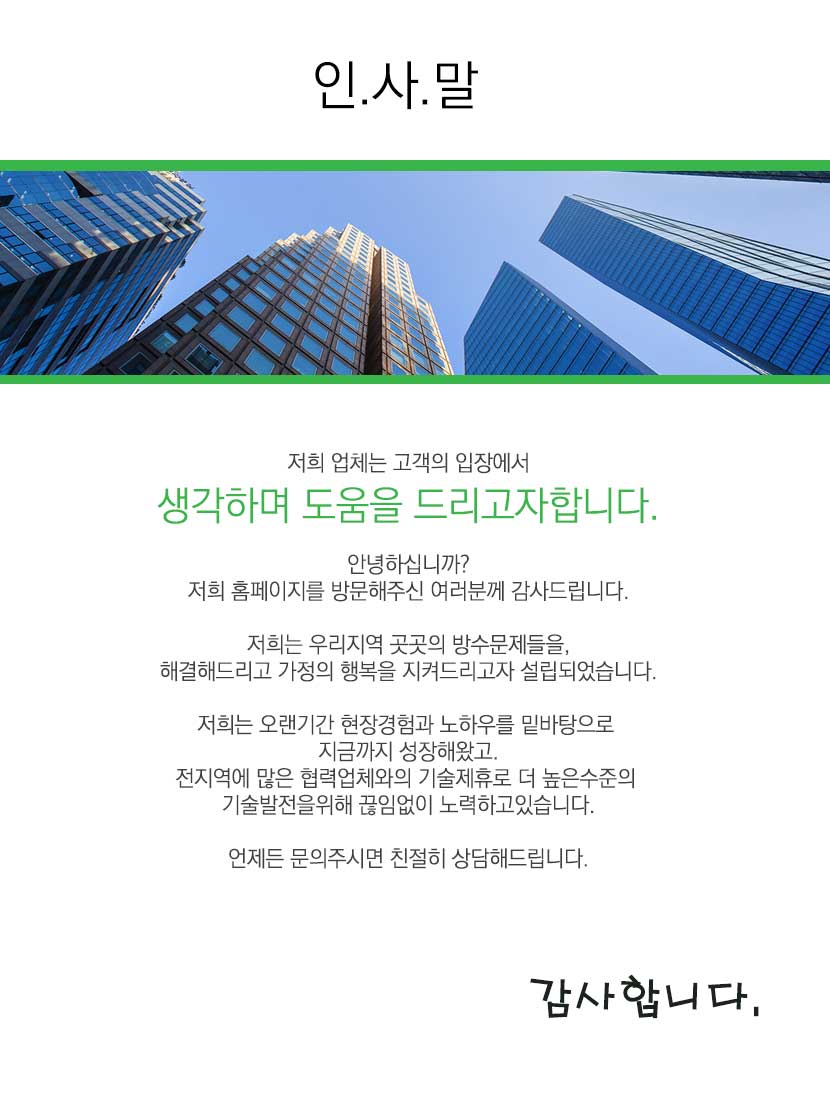 진주실리콘방수외벽방수