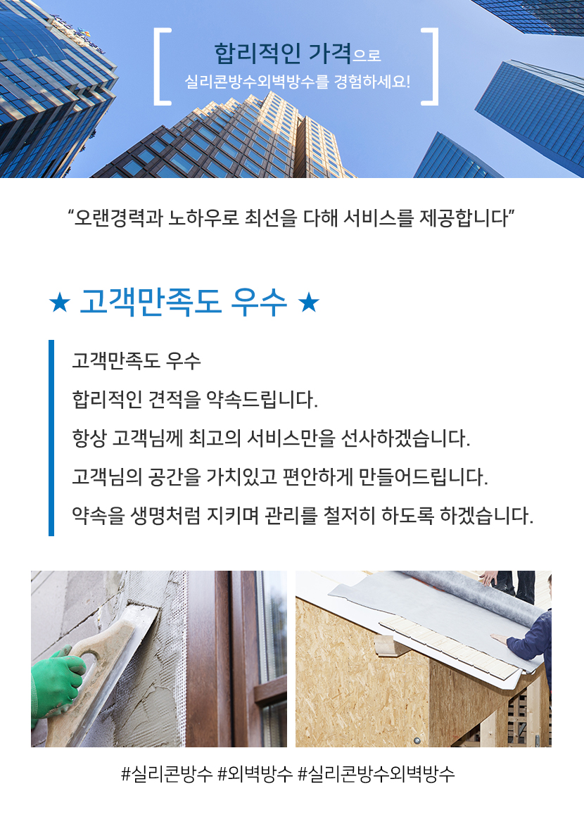 진주실리콘방수외벽방수