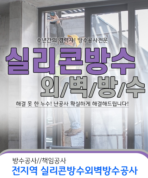 실리콘방수외벽방수 모바일 비주얼 0