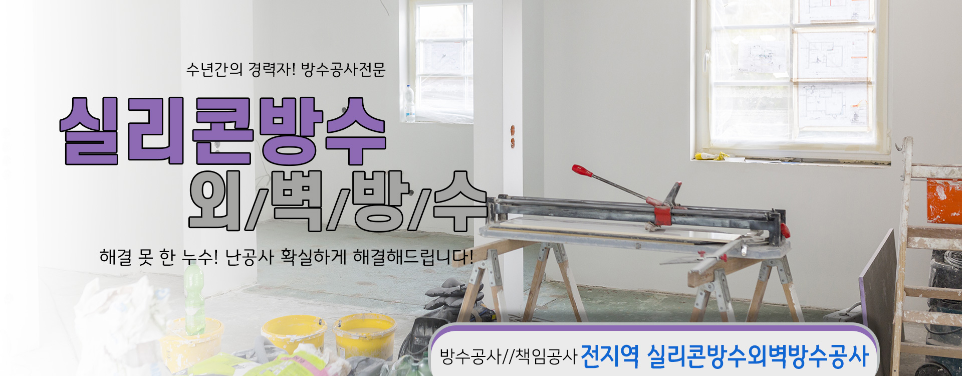 실리콘방수외벽방수 PC 비주얼 0